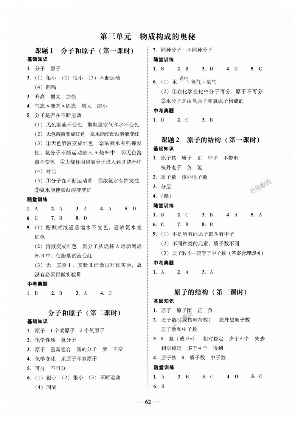 2018年南粤学典学考精练九年级化学全一册人教版 第14页