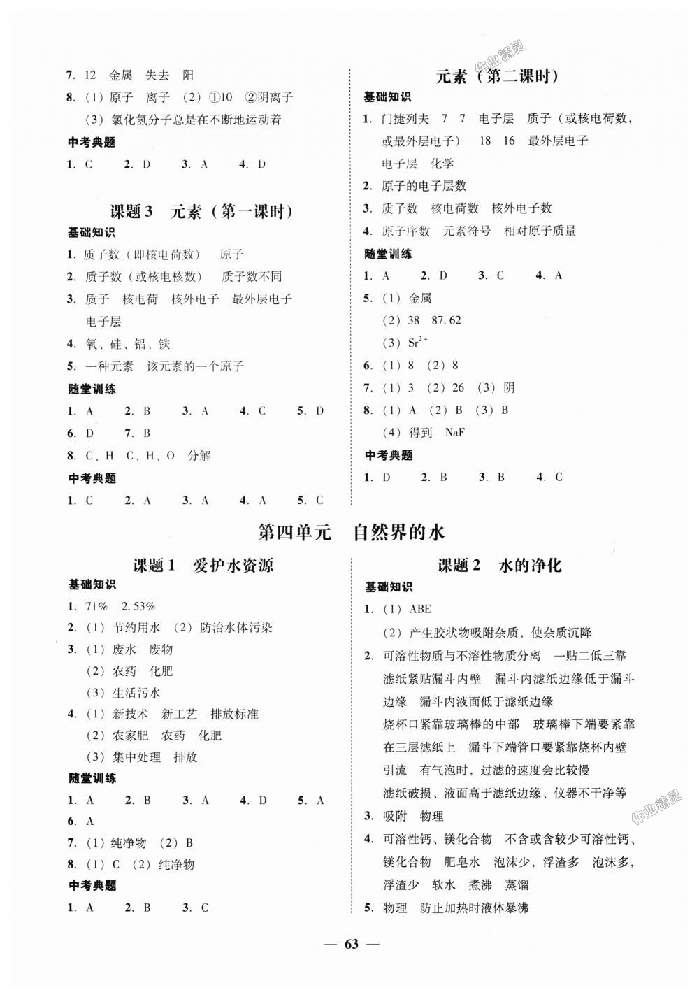 2018年南粤学典学考精练九年级化学全一册人教版 第15页