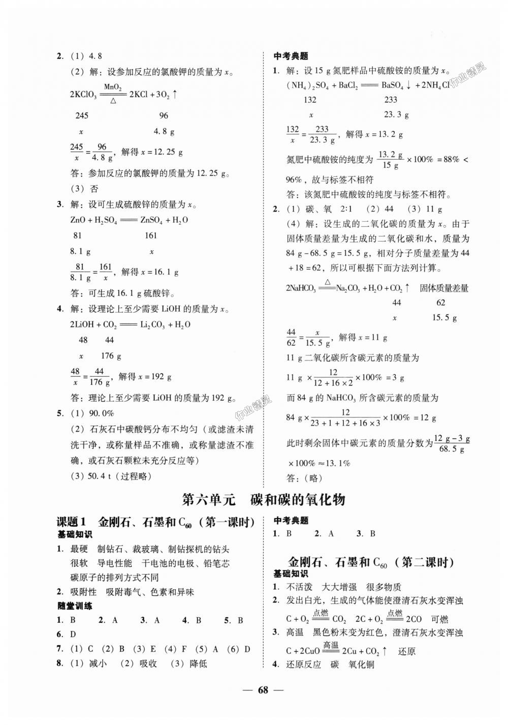 2018年南粤学典学考精练九年级化学全一册人教版 第20页