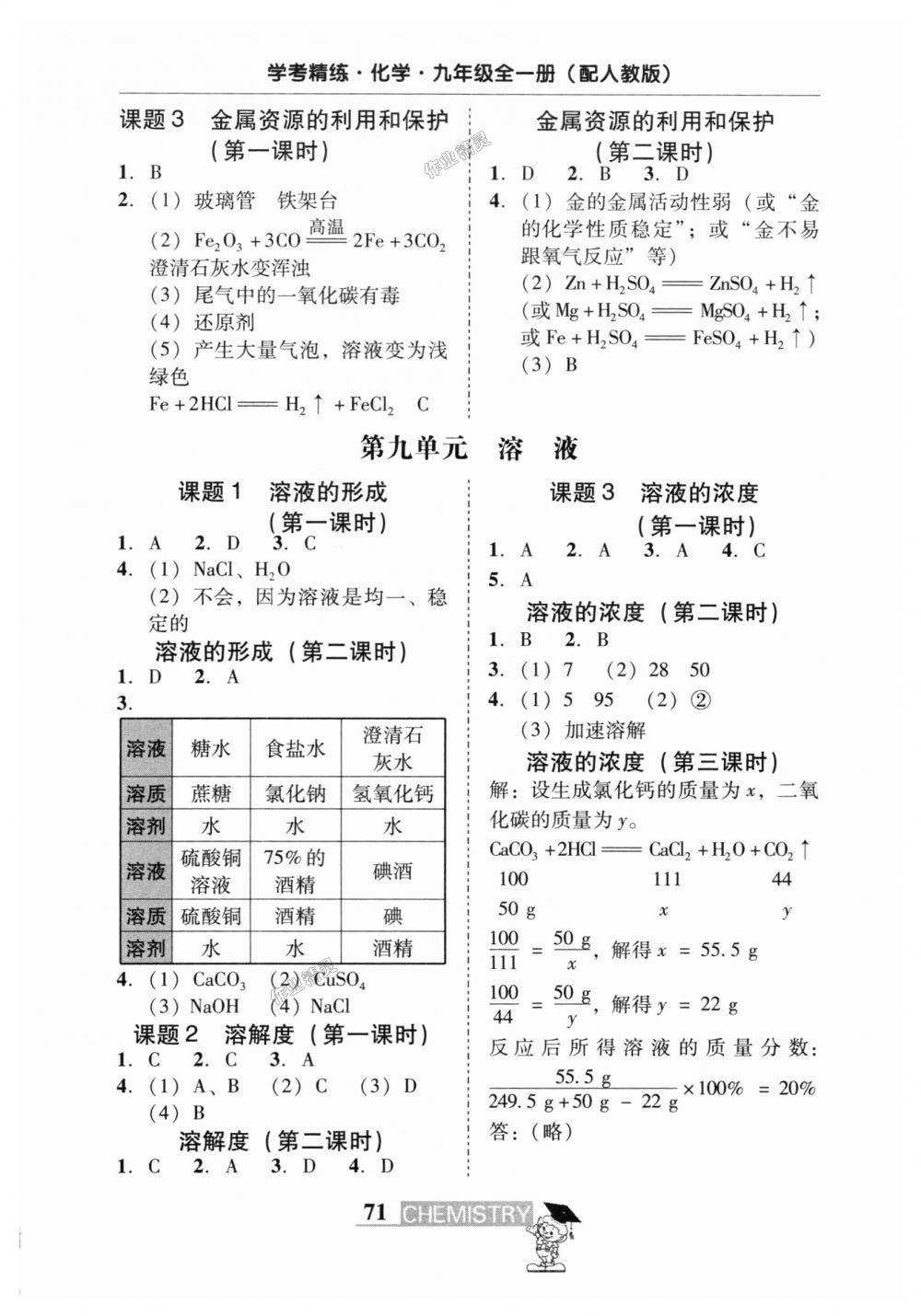 2018年南粵學(xué)典學(xué)考精練九年級(jí)化學(xué)全一冊(cè)人教版 第37頁(yè)