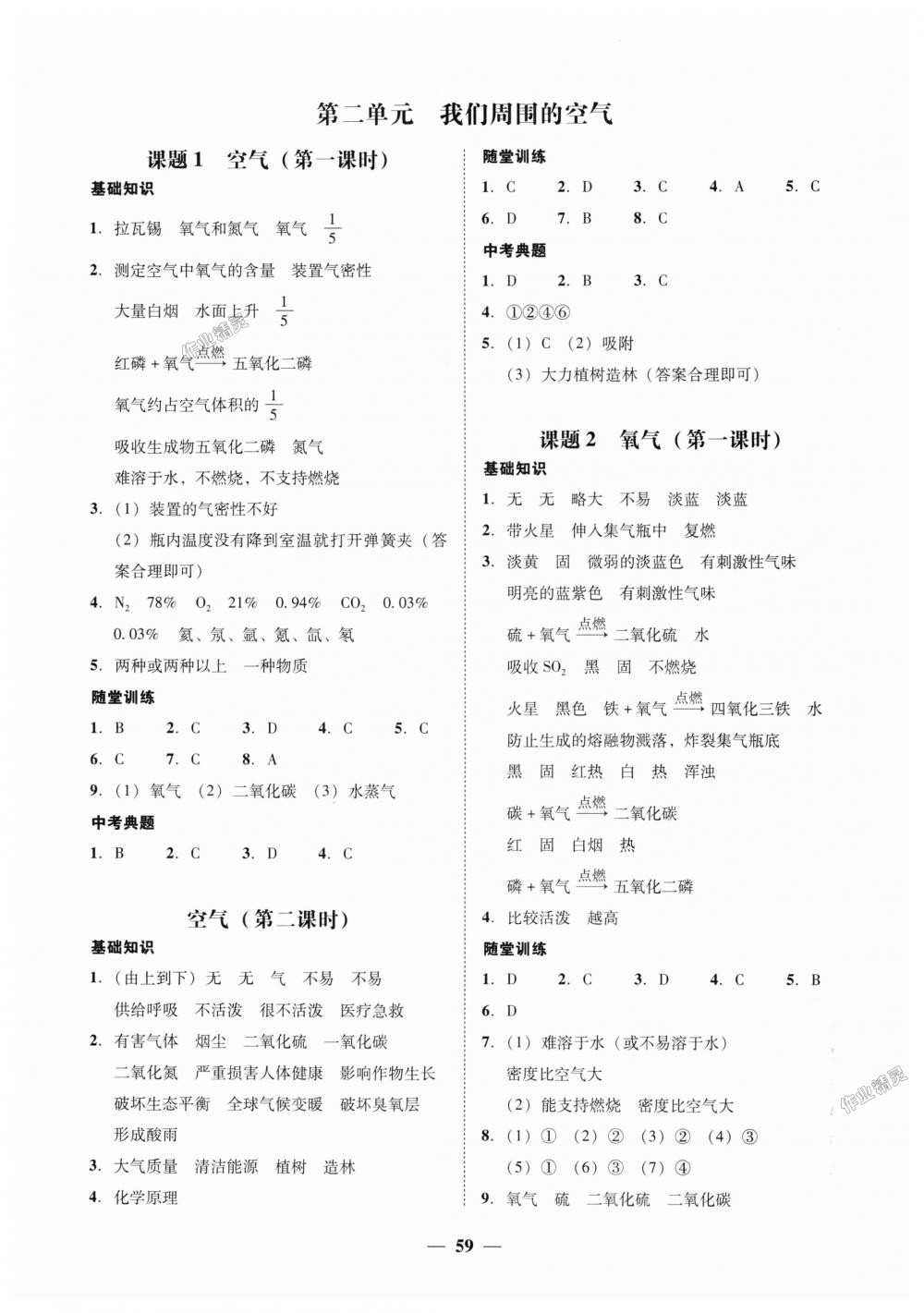 2018年南粤学典学考精练九年级化学全一册人教版 第11页