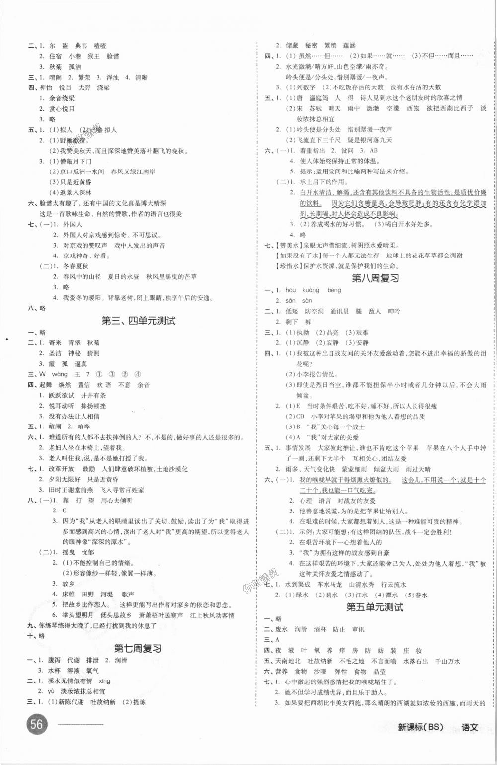 2018年全品小復(fù)習(xí)五年級語文上冊北師大版 第3頁