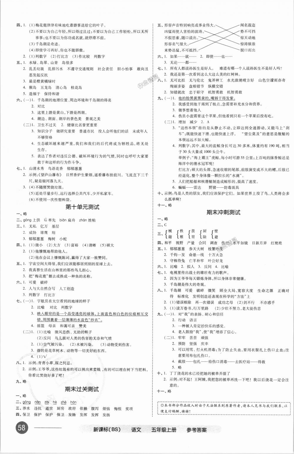 2018年全品小復習五年級語文上冊北師大版 第7頁