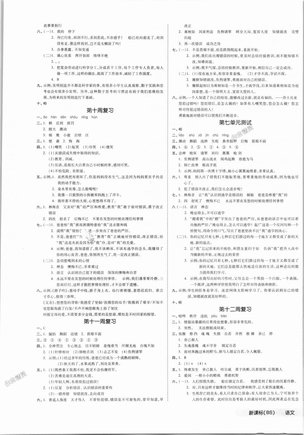 2018年全品小复习五年级语文上册北师大版 第5页