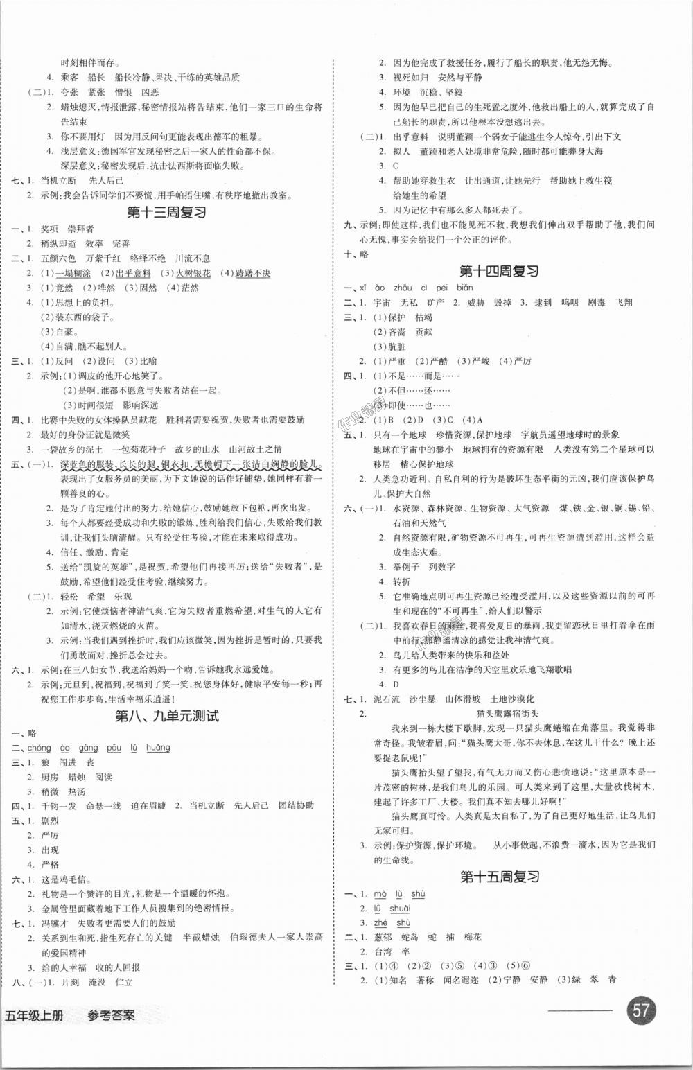 2018年全品小复习五年级语文上册北师大版 第6页