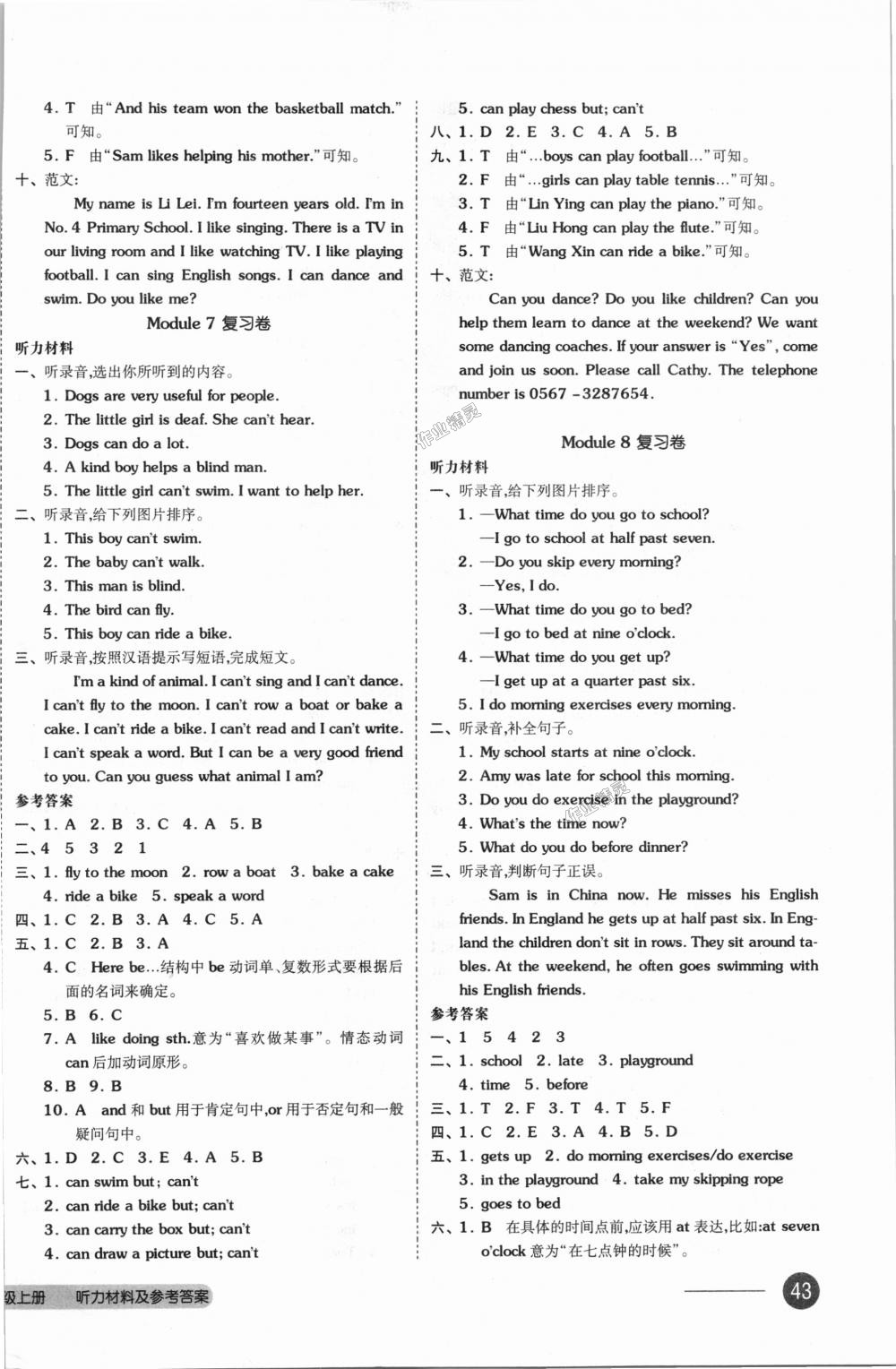 2018年全品小復(fù)習(xí)五年級英語上冊外研版 第6頁