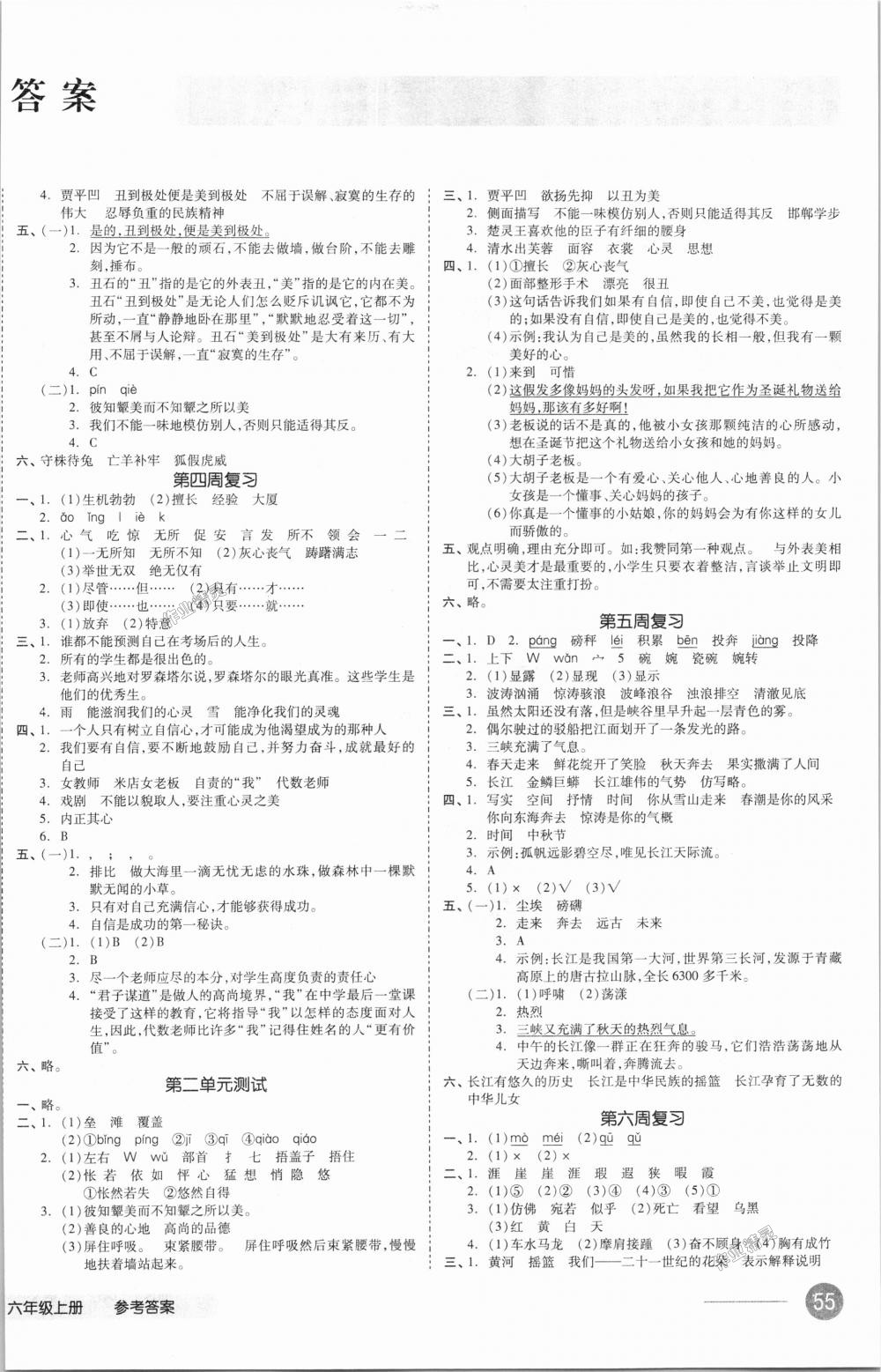 2018年全品小復(fù)習(xí)六年級(jí)語文上冊(cè)北師大版 第2頁