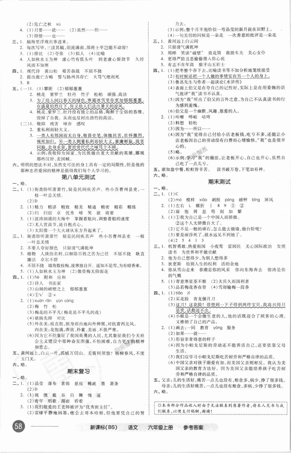 2018年全品小復習六年級語文上冊北師大版 第7頁