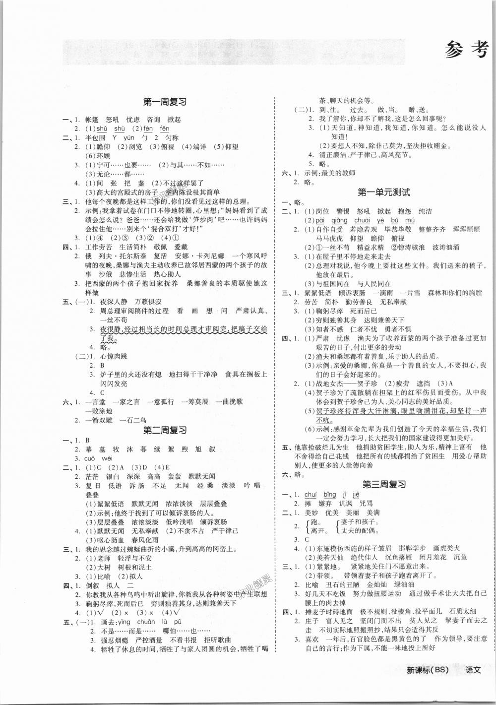 2018年全品小复习六年级语文上册北师大版 第1页