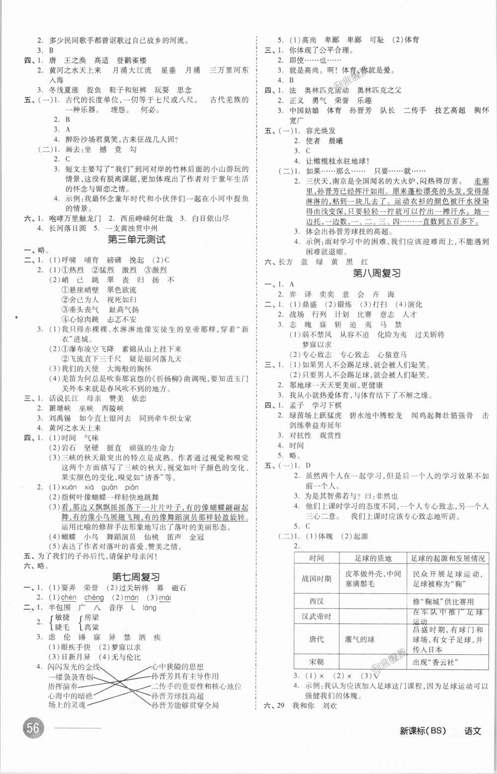 2018年全品小復習六年級語文上冊北師大版 第3頁