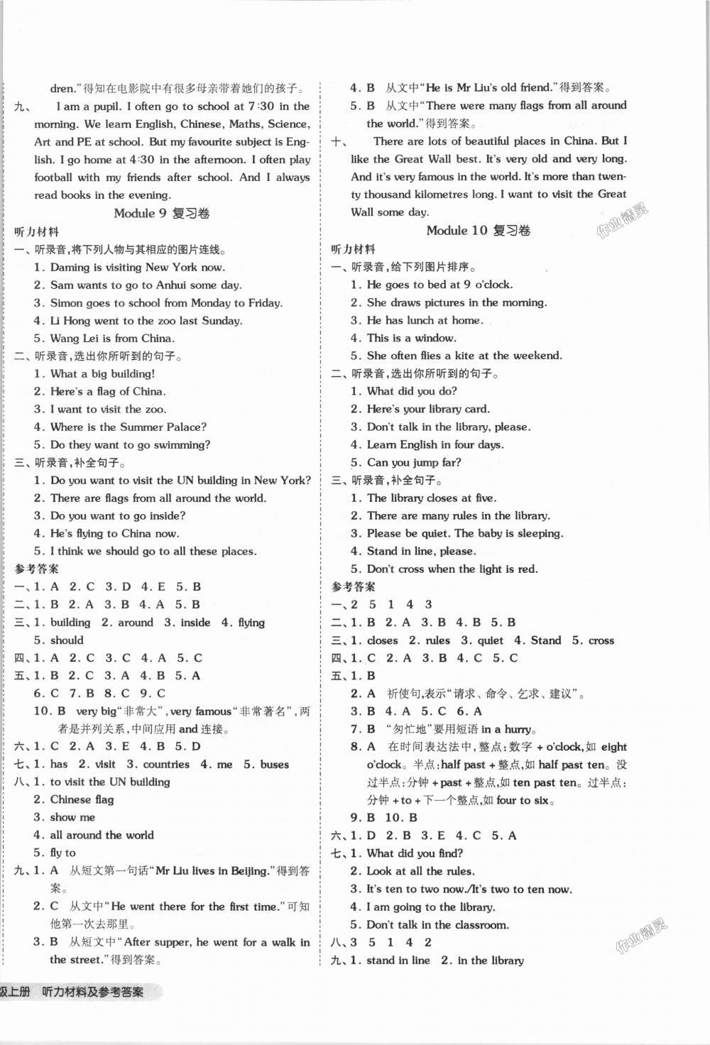 2018年全品小復(fù)習(xí)六年級(jí)英語上冊(cè)外研版 第8頁