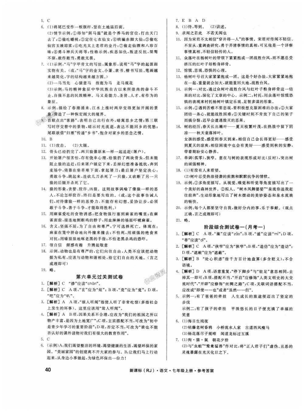 2018年全品小复习七年级语文上册人教版 第3页