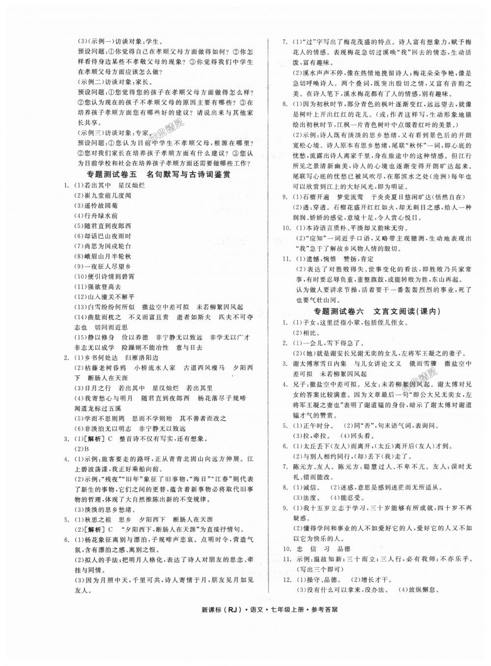 2018年全品小复习七年级语文上册人教版 第9页