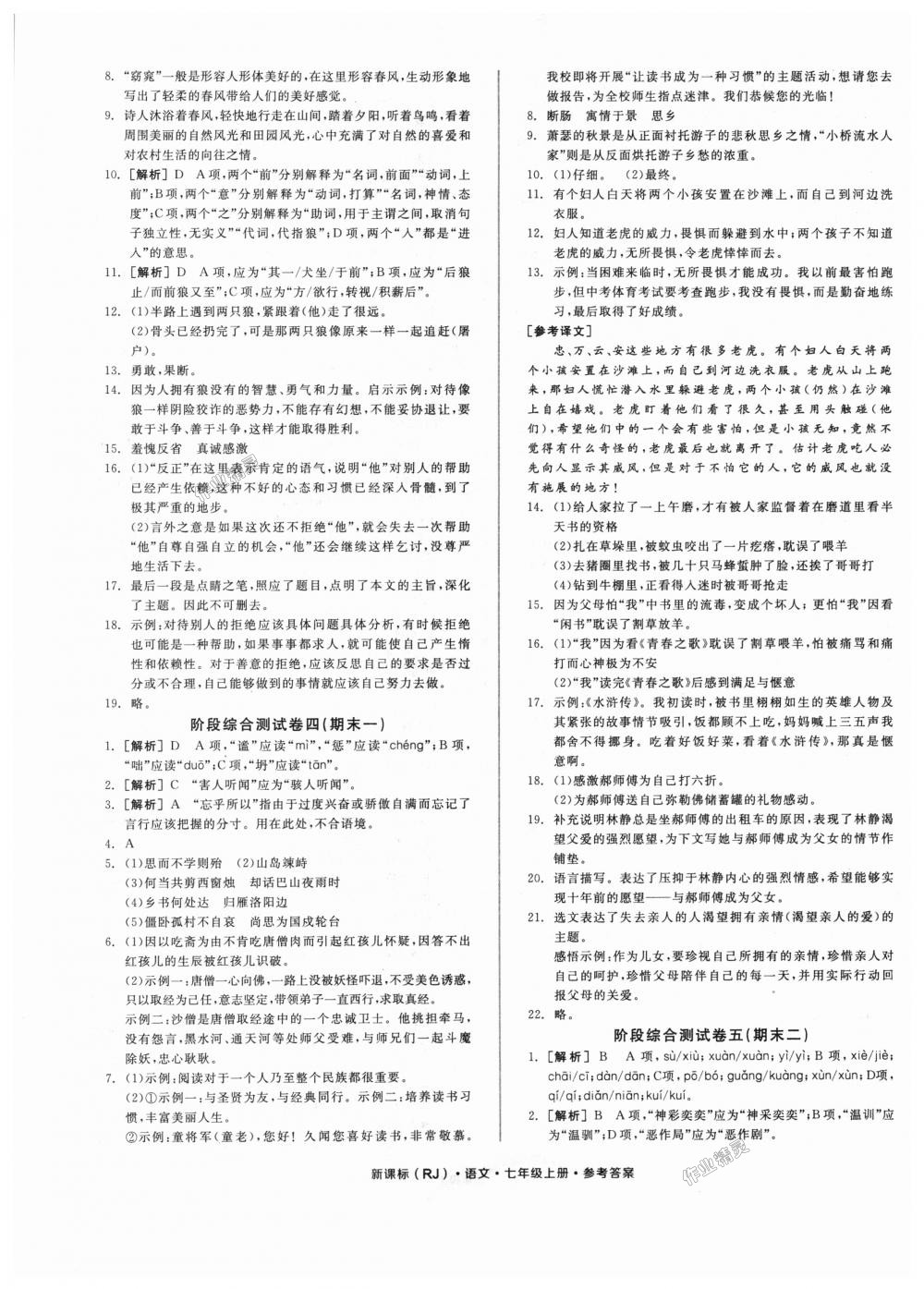 2018年全品小复习七年级语文上册人教版 第5页