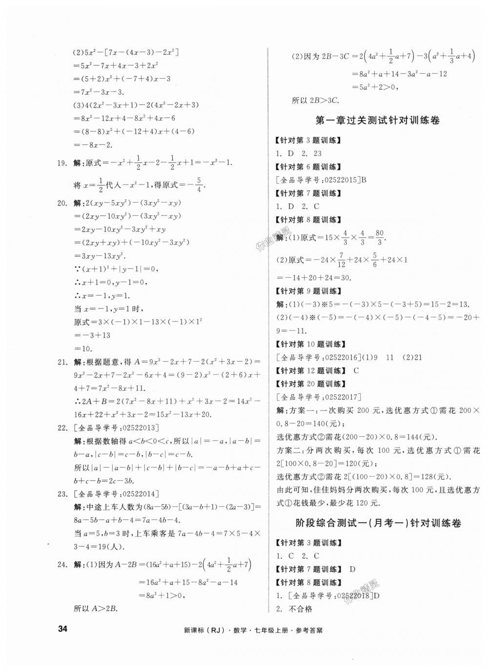 2018年全品小复习七年级数学上册人教版 第3页