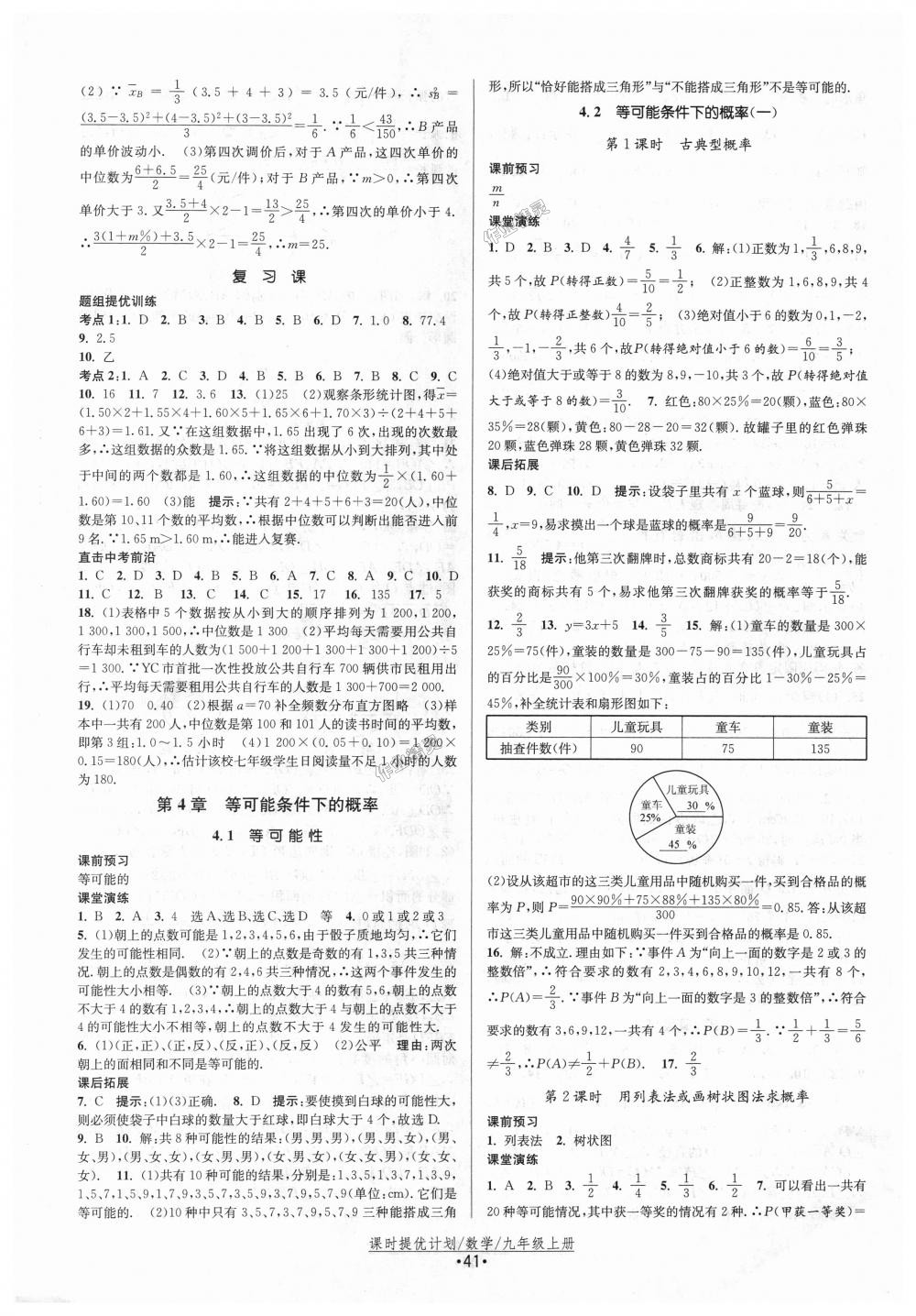 2018年課時提優(yōu)計劃作業(yè)本九年級數(shù)學上冊蘇科版 第17頁