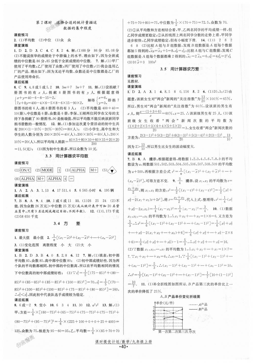 2018年课时提优计划作业本九年级数学上册苏科版 第16页