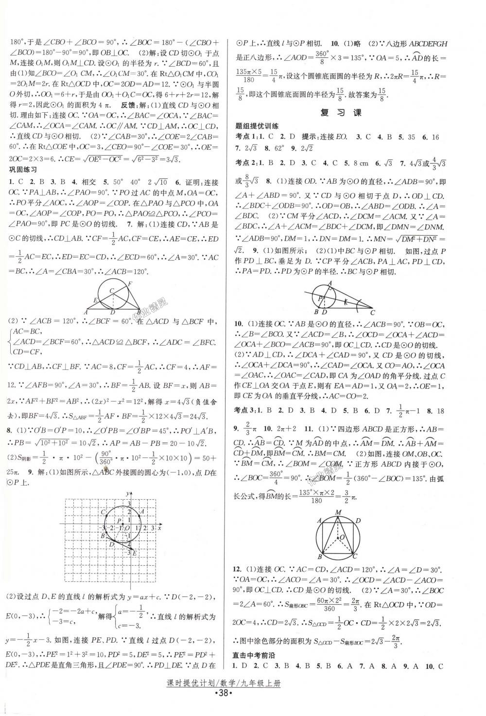 2018年课时提优计划作业本九年级数学上册苏科版 第14页