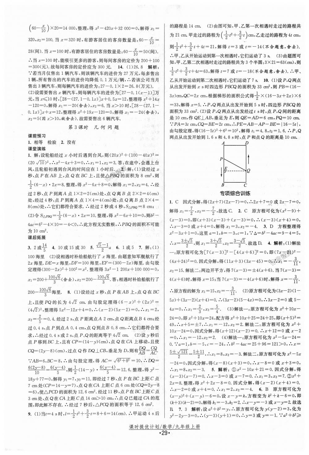 2018年課時提優(yōu)計劃作業(yè)本九年級數(shù)學上冊蘇科版 第5頁