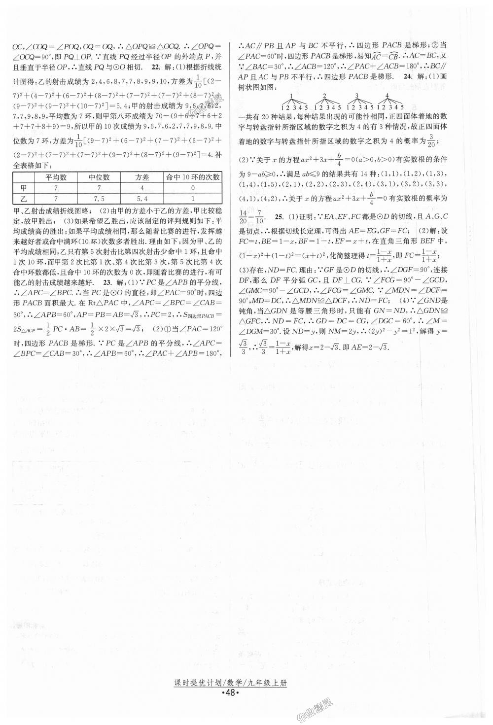 2018年課時提優(yōu)計劃作業(yè)本九年級數(shù)學(xué)上冊蘇科版 第24頁