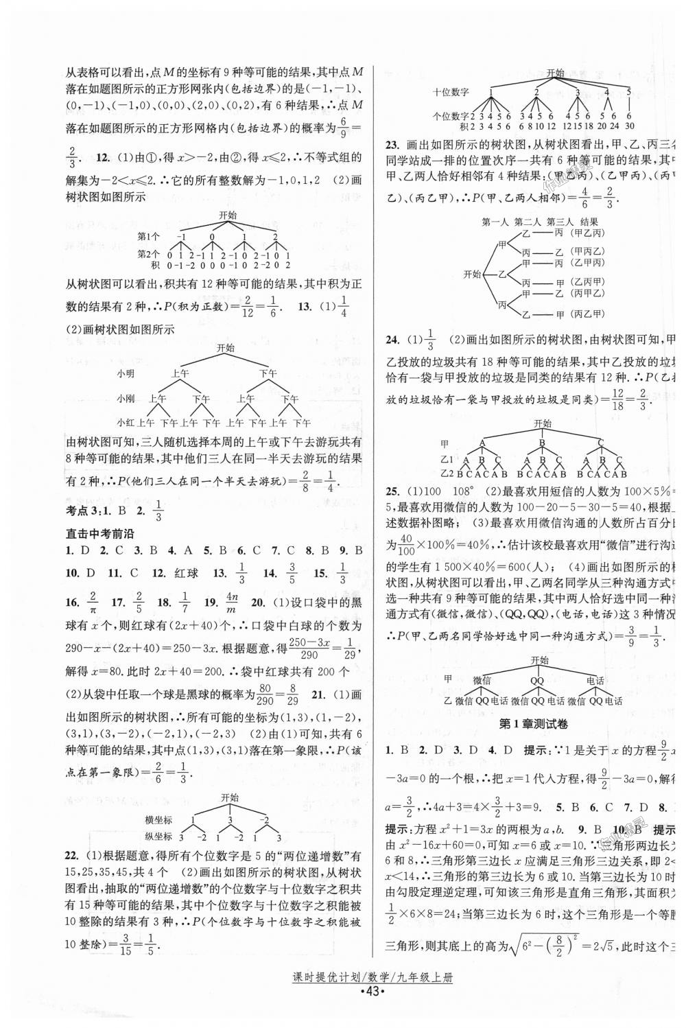 2018年课时提优计划作业本九年级数学上册苏科版 第19页