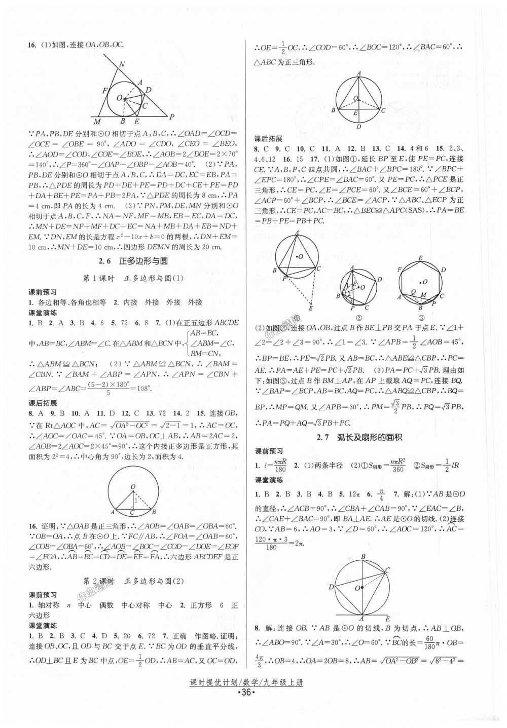 2018年课时提优计划作业本九年级数学上册苏科版 第12页