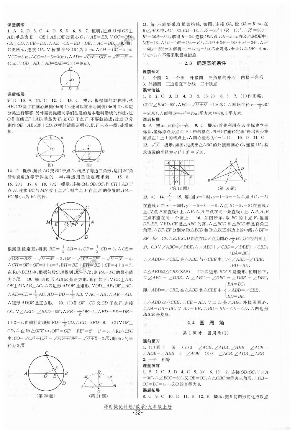 2018年課時(shí)提優(yōu)計(jì)劃作業(yè)本九年級(jí)數(shù)學(xué)上冊(cè)蘇科版 第8頁(yè)