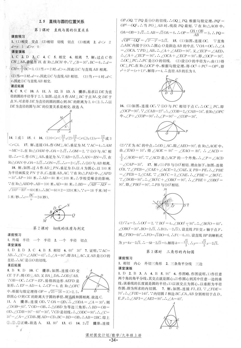 2018年课时提优计划作业本九年级数学上册苏科版 第10页