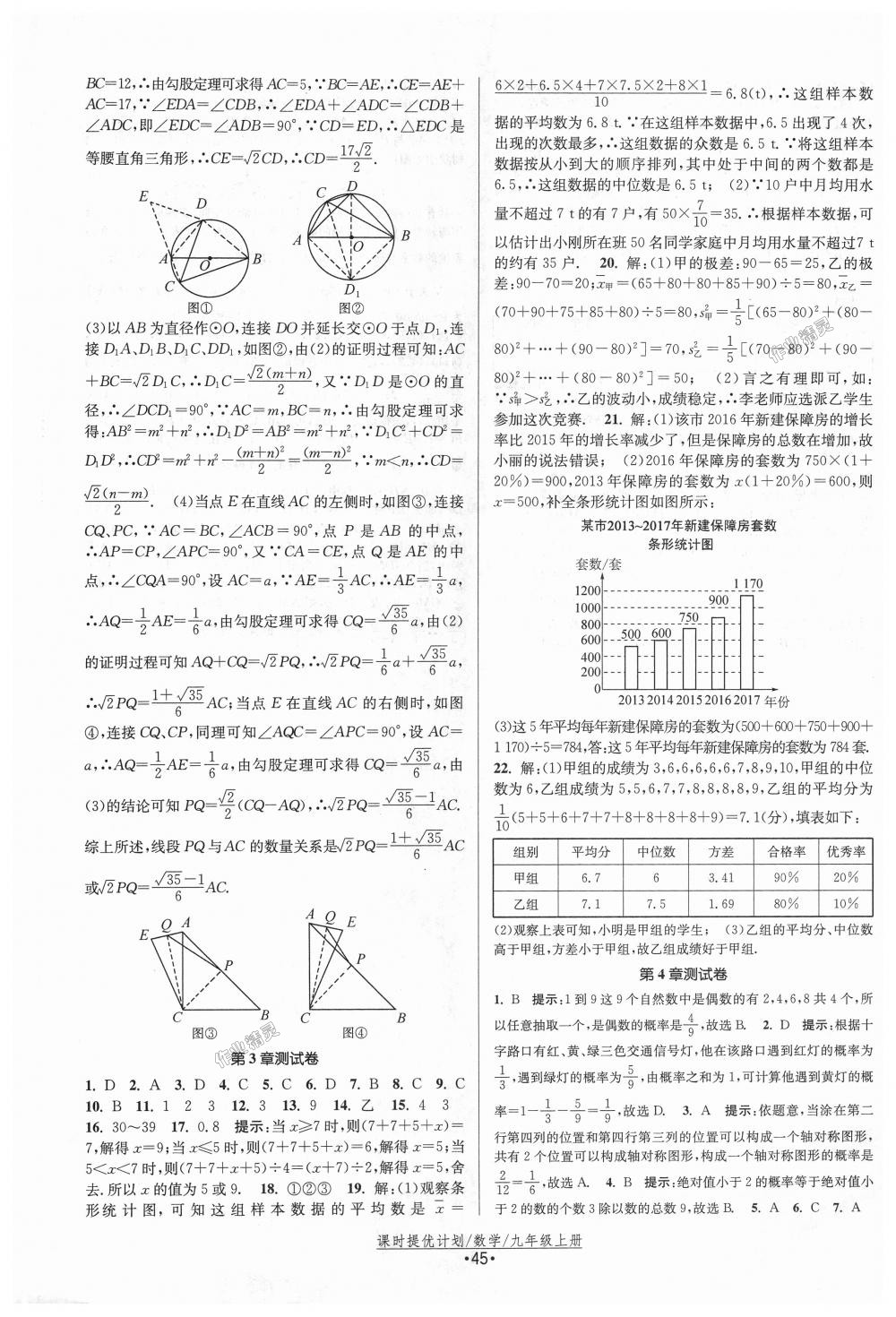 2018年課時提優(yōu)計劃作業(yè)本九年級數(shù)學上冊蘇科版 第21頁