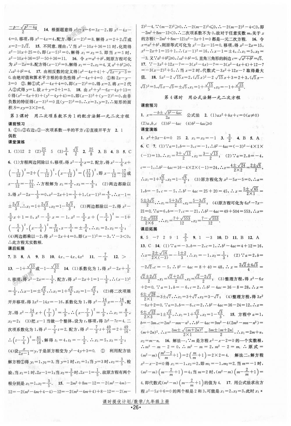 2018年課時提優(yōu)計劃作業(yè)本九年級數(shù)學上冊蘇科版 第2頁