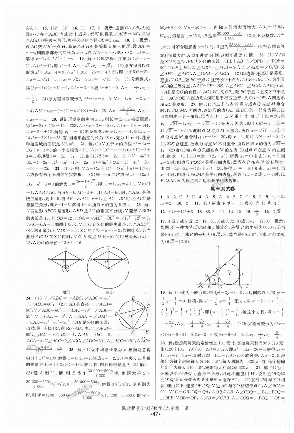 2018年課時(shí)提優(yōu)計(jì)劃作業(yè)本九年級(jí)數(shù)學(xué)上冊(cè)蘇科版 第23頁(yè)