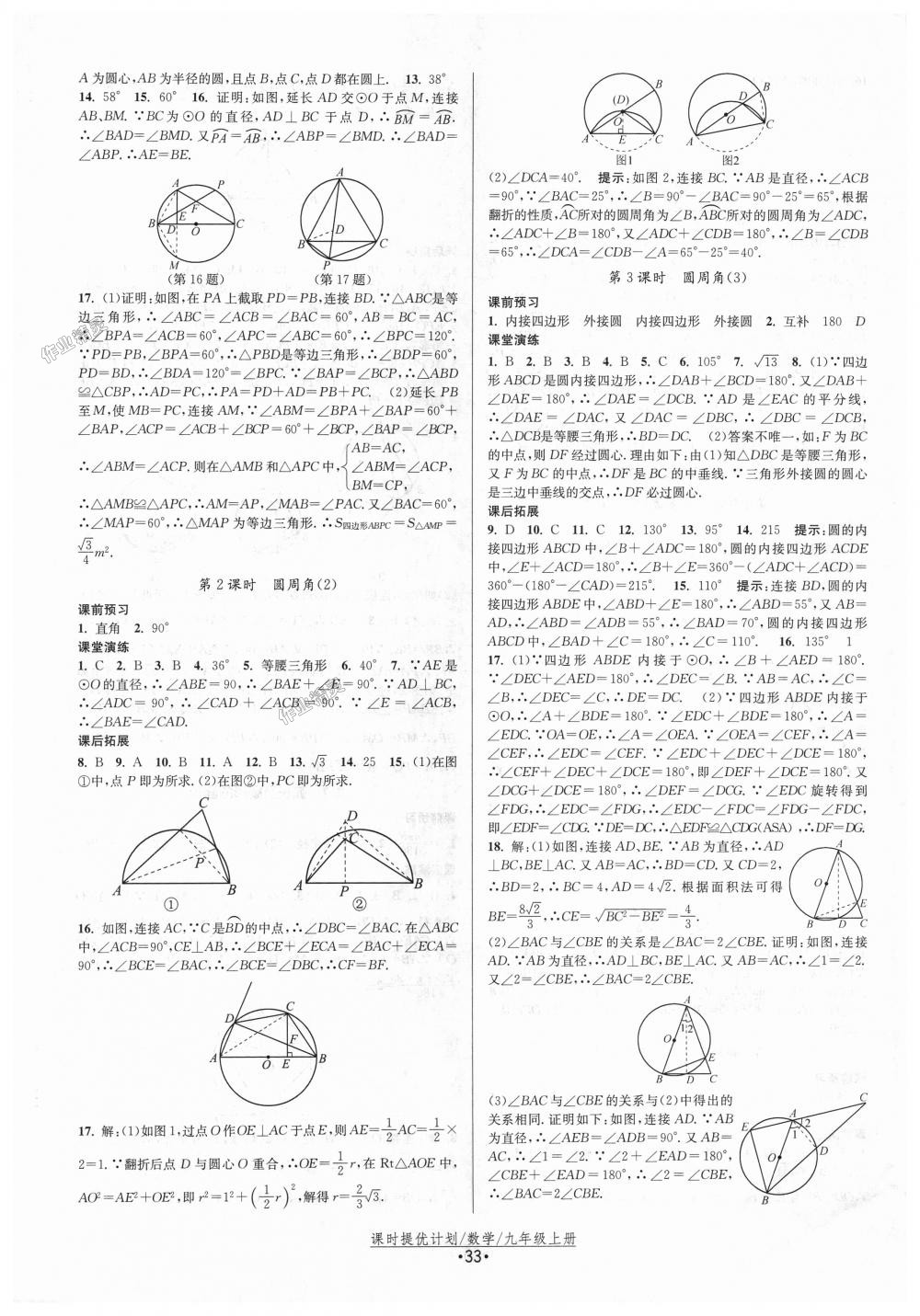 2018年課時提優(yōu)計劃作業(yè)本九年級數(shù)學(xué)上冊蘇科版 第9頁