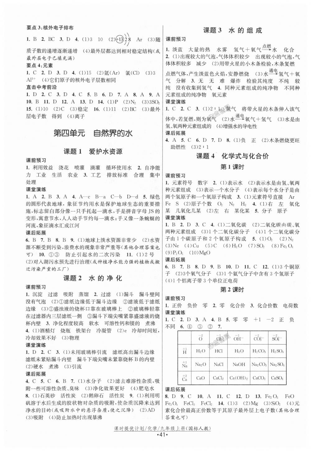 2018年課時提優(yōu)計劃作業(yè)本九年級化學(xué)上冊人教版 第5頁