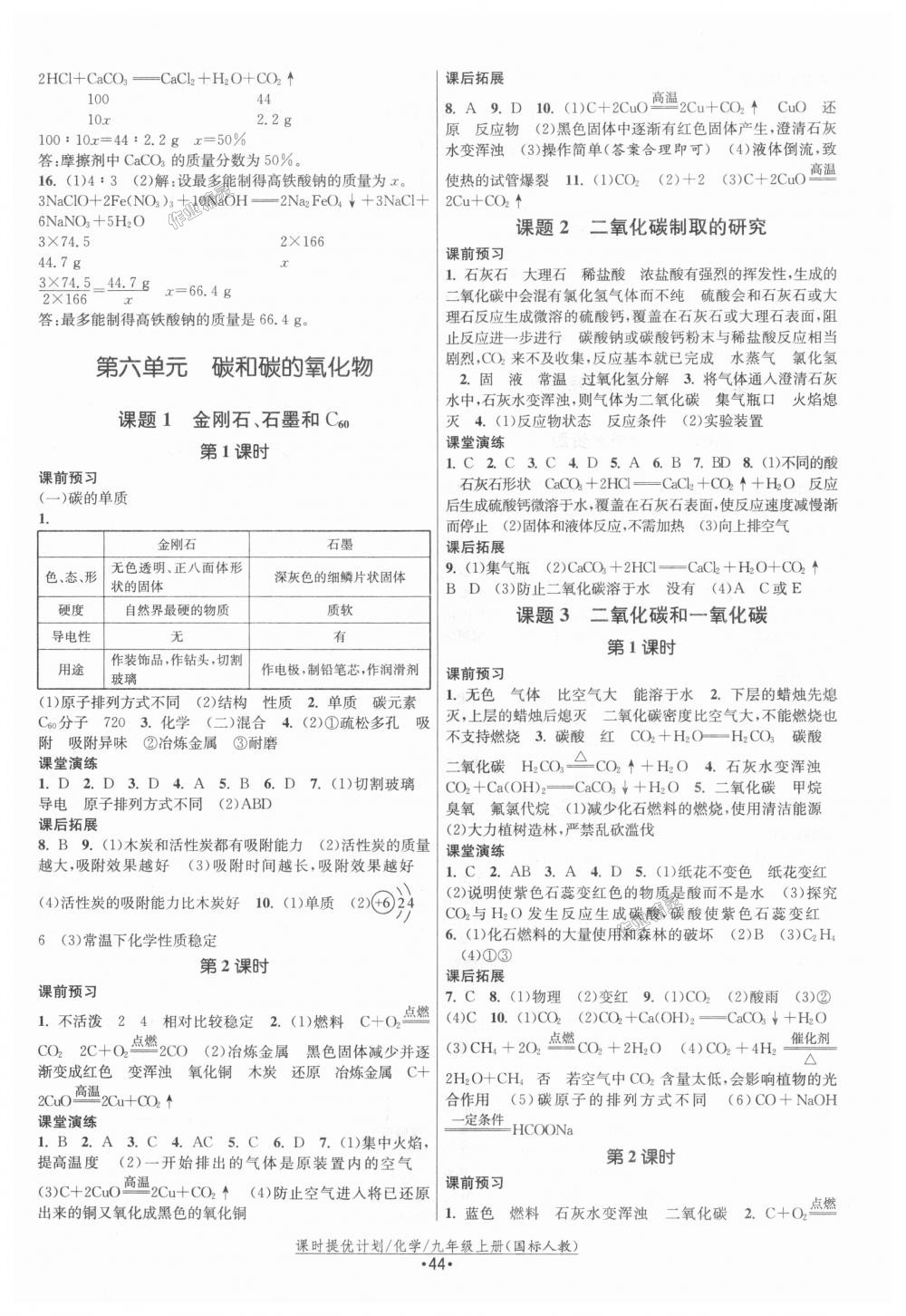 2018年课时提优计划作业本九年级化学上册人教版 第8页