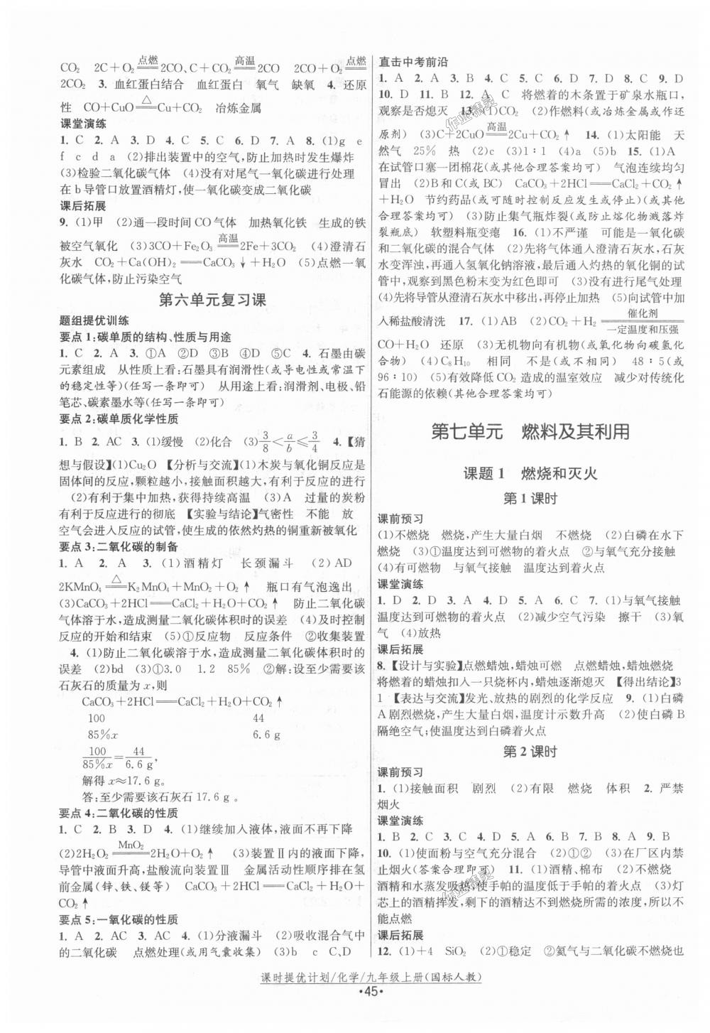 2018年課時提優(yōu)計劃作業(yè)本九年級化學(xué)上冊人教版 第9頁