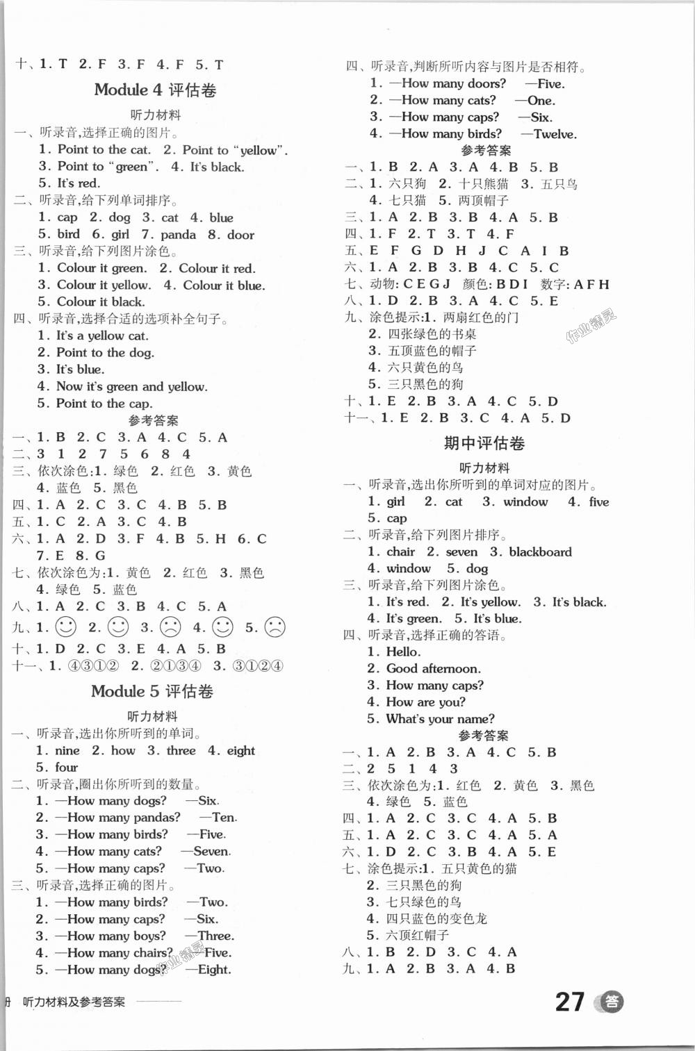 2018年全品學(xué)練考三年級(jí)英語(yǔ)上冊(cè)外研版三起 第6頁(yè)