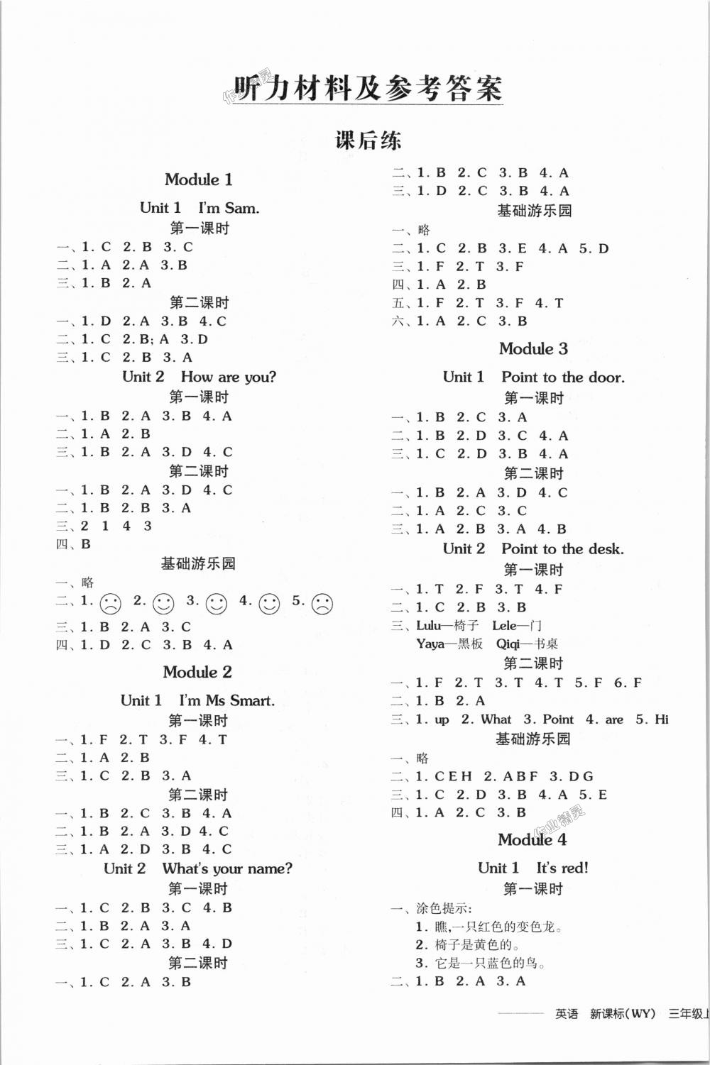 2018年全品學(xué)練考三年級英語上冊外研版三起 第1頁