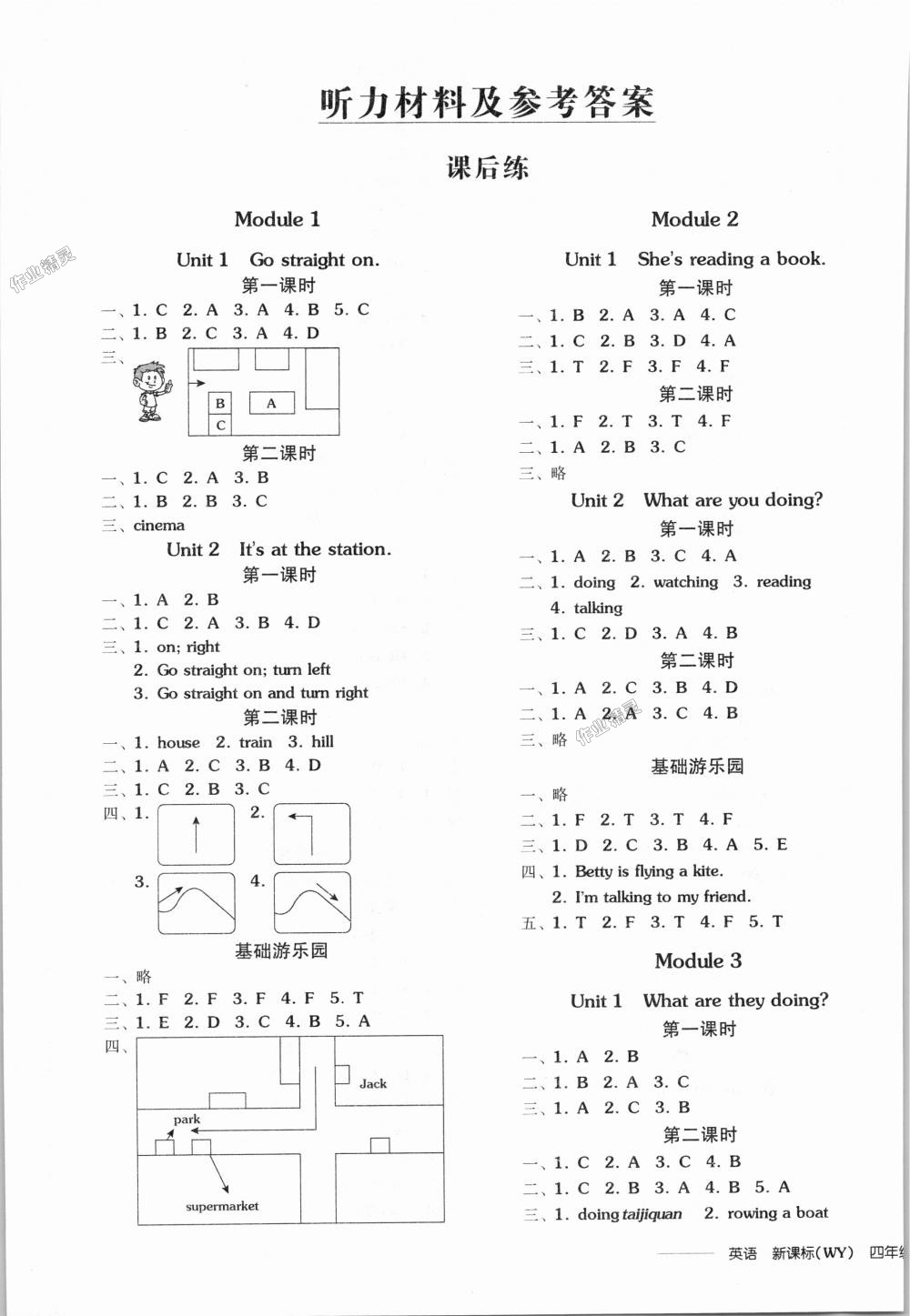 2018年全品学练考四年级英语上册外研版三起 第1页