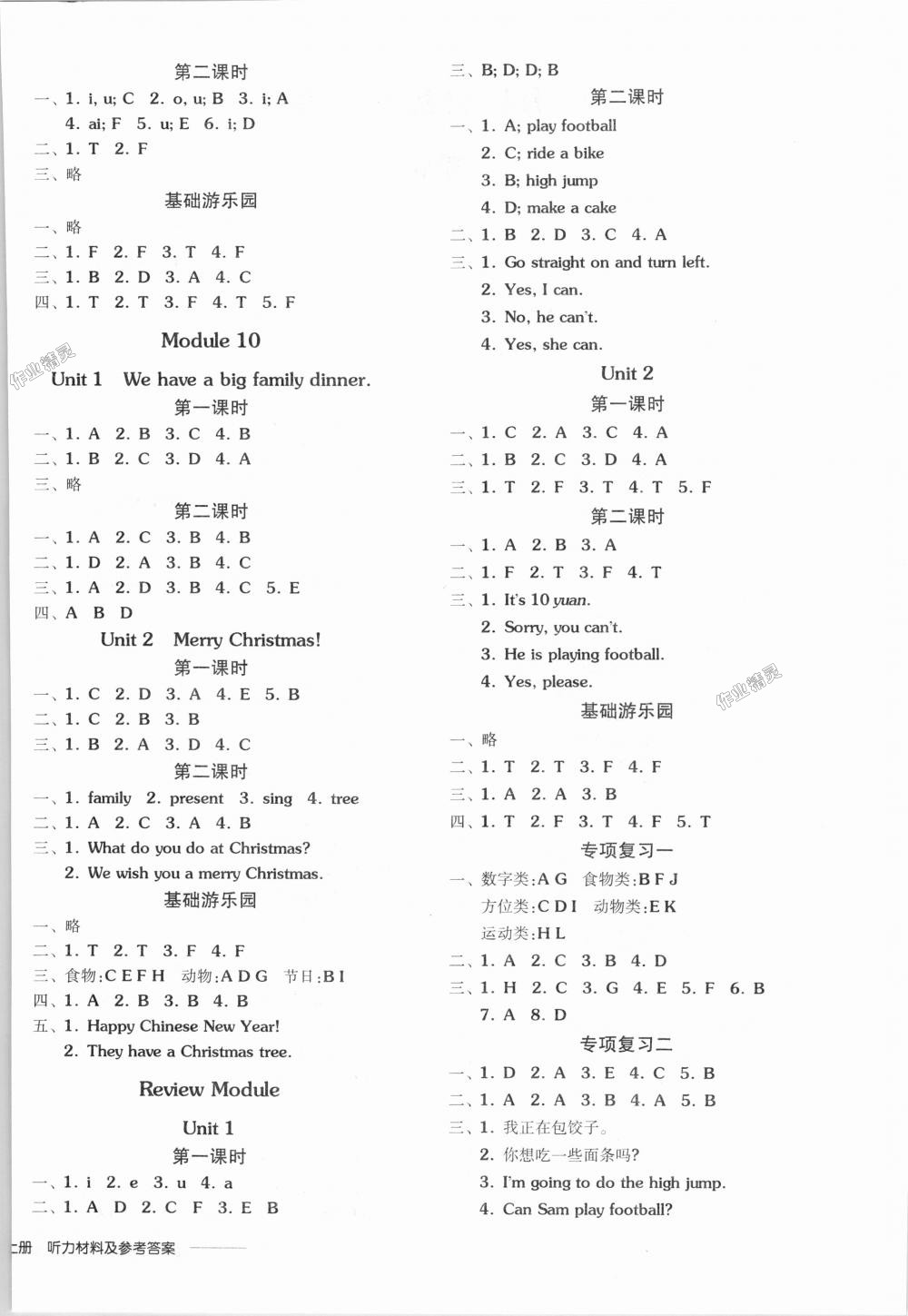 2018年全品学练考四年级英语上册外研版三起 第4页