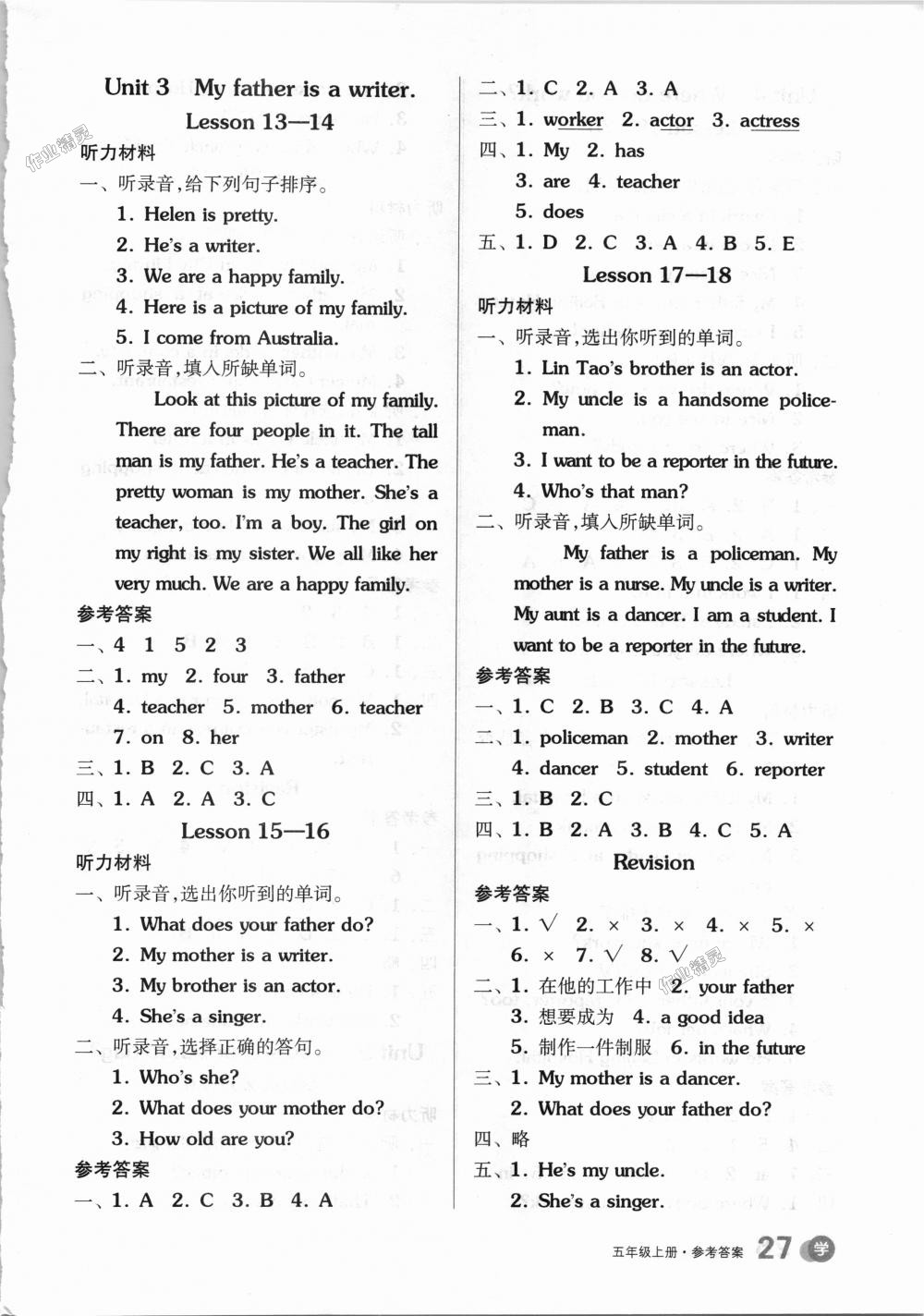 2018年全品学练考五年级英语上册人教精通版 第11页