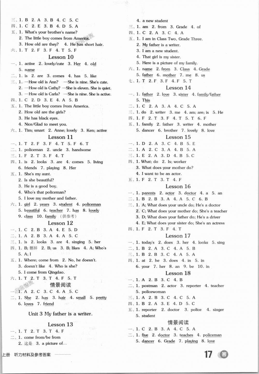 2018年全品學(xué)練考五年級(jí)英語(yǔ)上冊(cè)人教精通版 第2頁(yè)