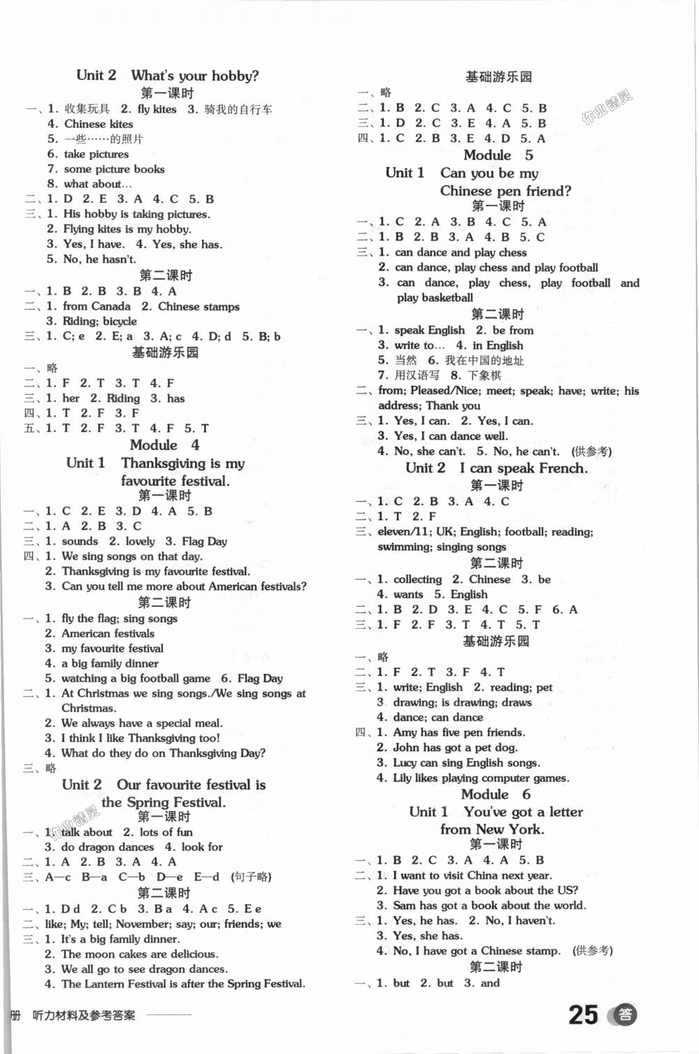 2018年全品學(xué)練考六年級(jí)英語(yǔ)上冊(cè)外研版三起 第2頁(yè)