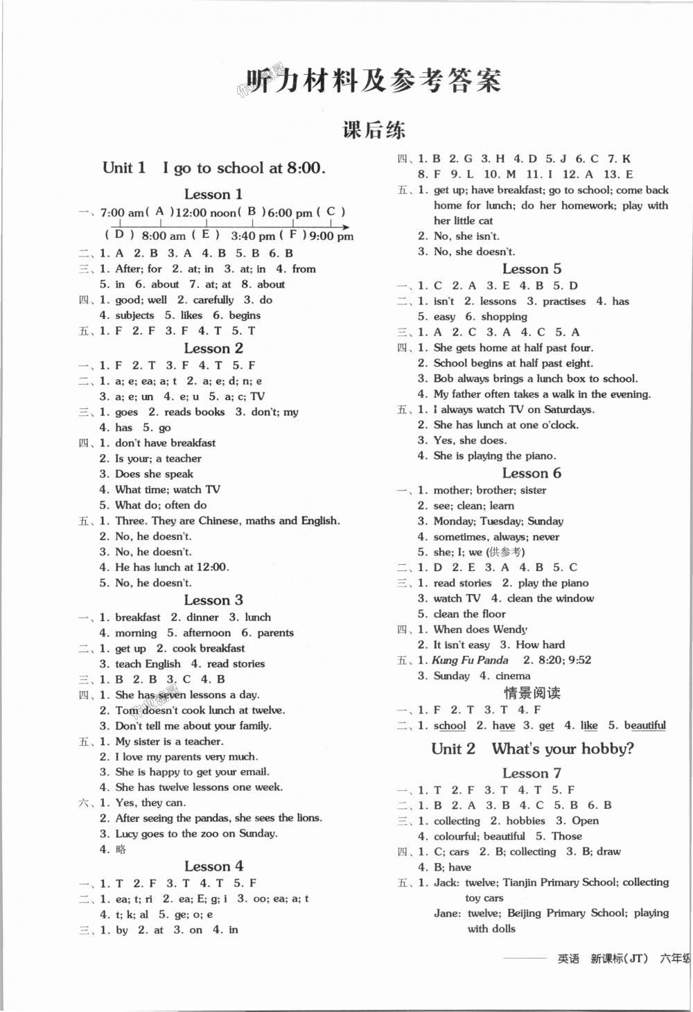 2018年全品学练考六年级英语上册人教精通版 第1页