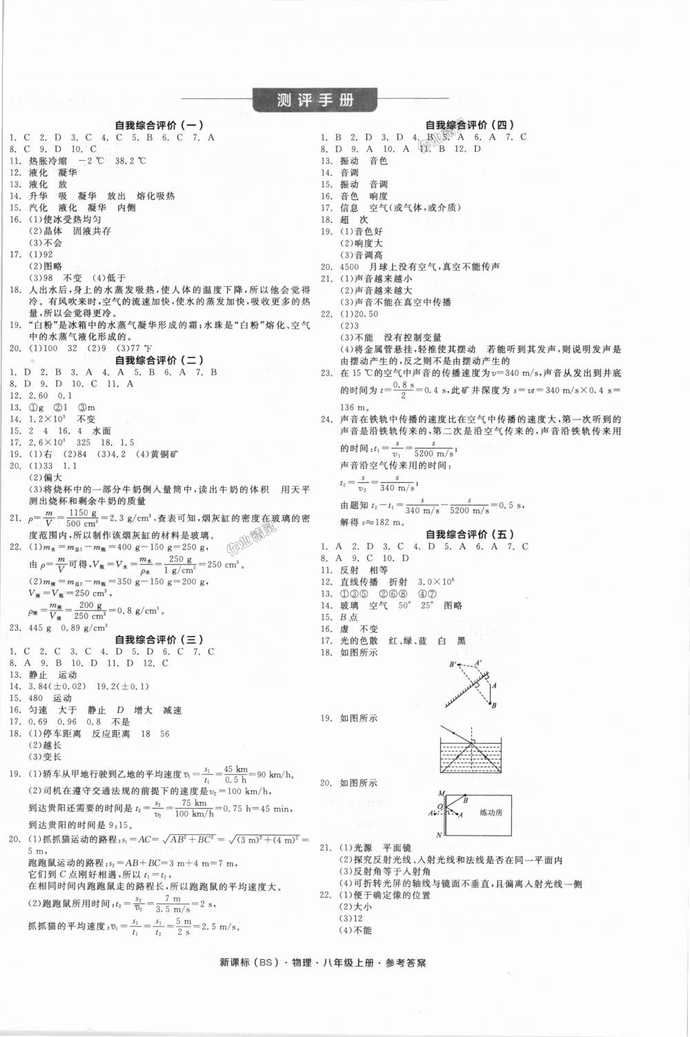 2018年全品學(xué)練考八年級(jí)物理上冊(cè)北師大版 第12頁(yè)