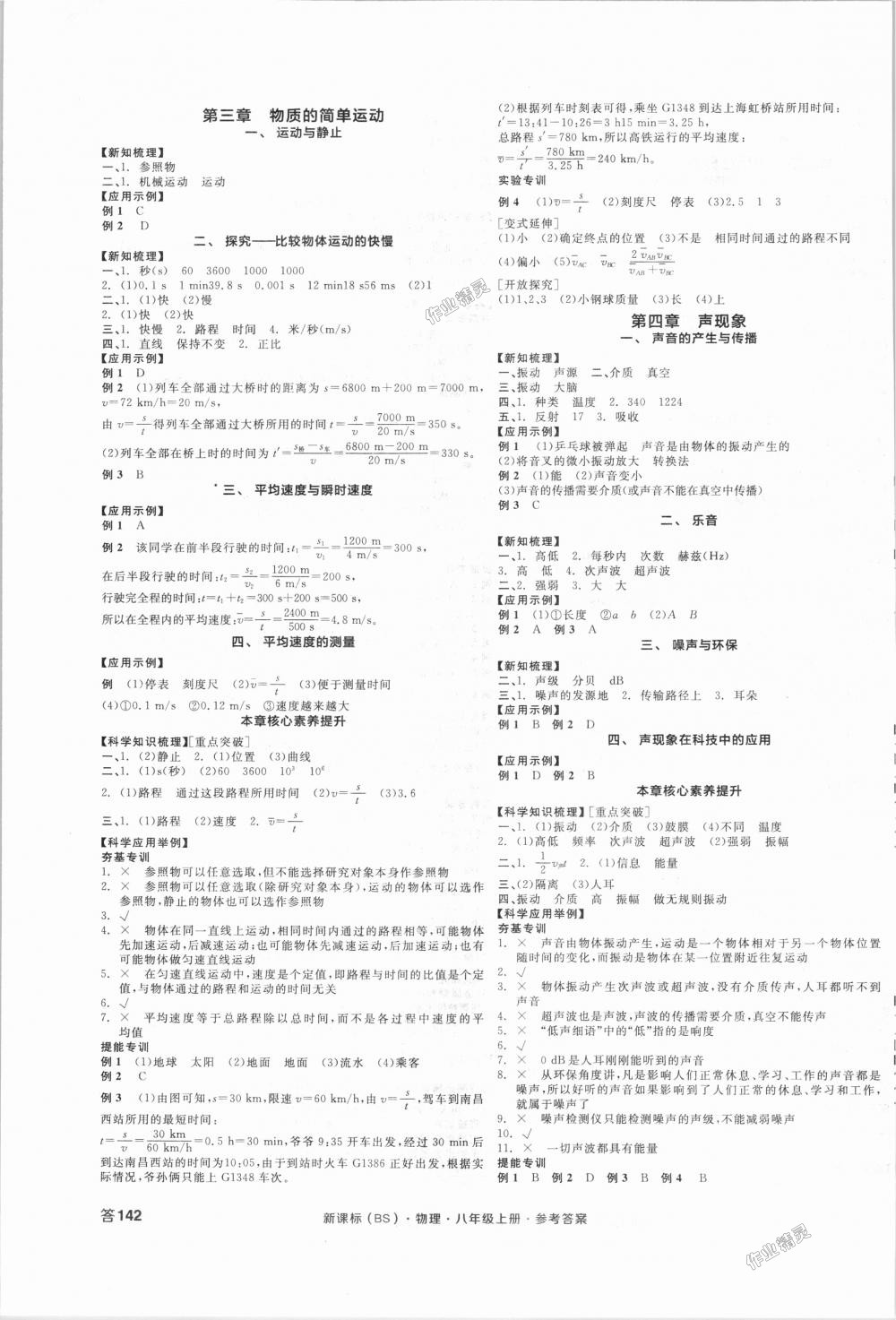 2018年全品学练考八年级物理上册北师大版 第3页