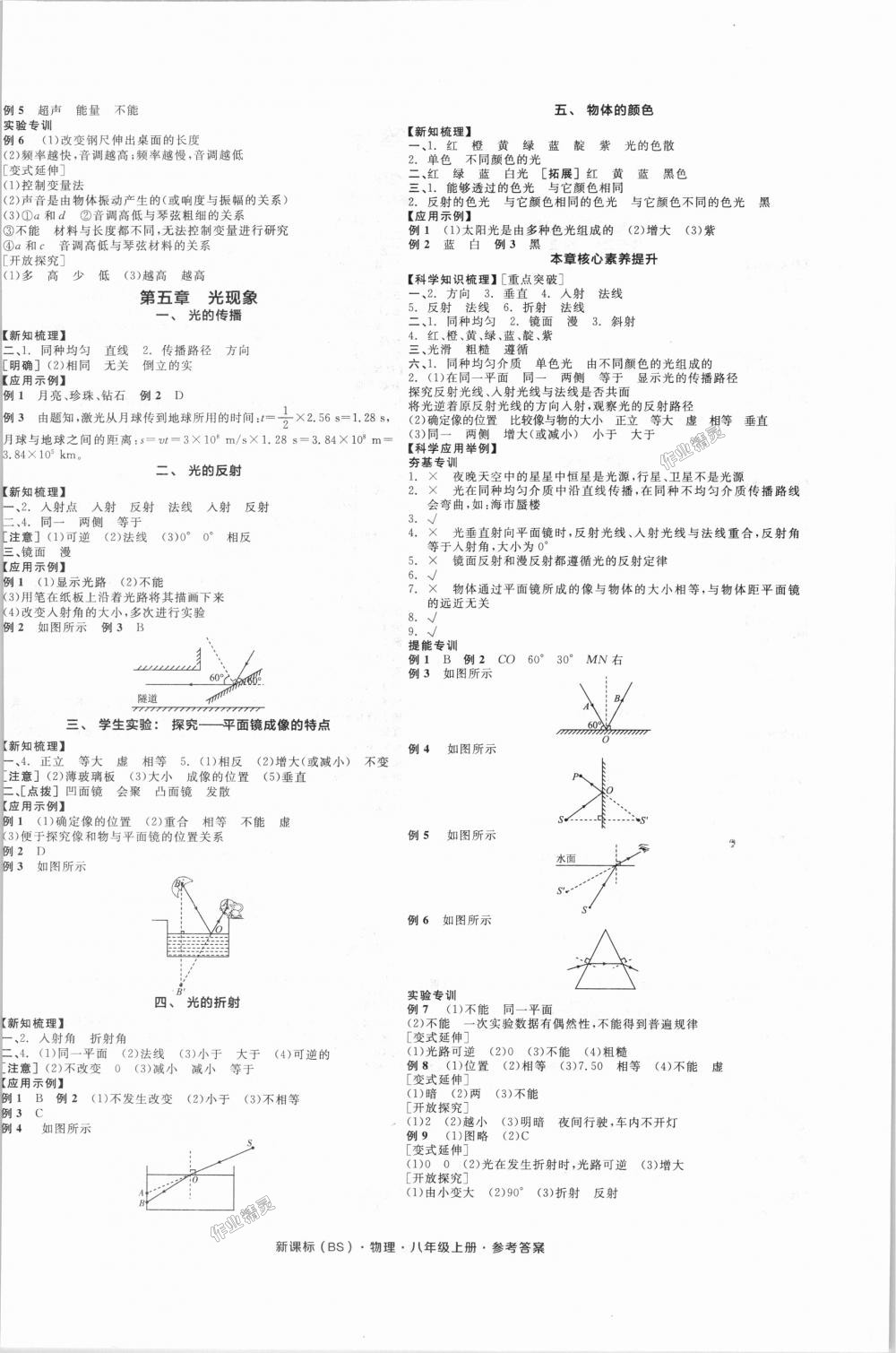 2018年全品學(xué)練考八年級物理上冊北師大版 第4頁