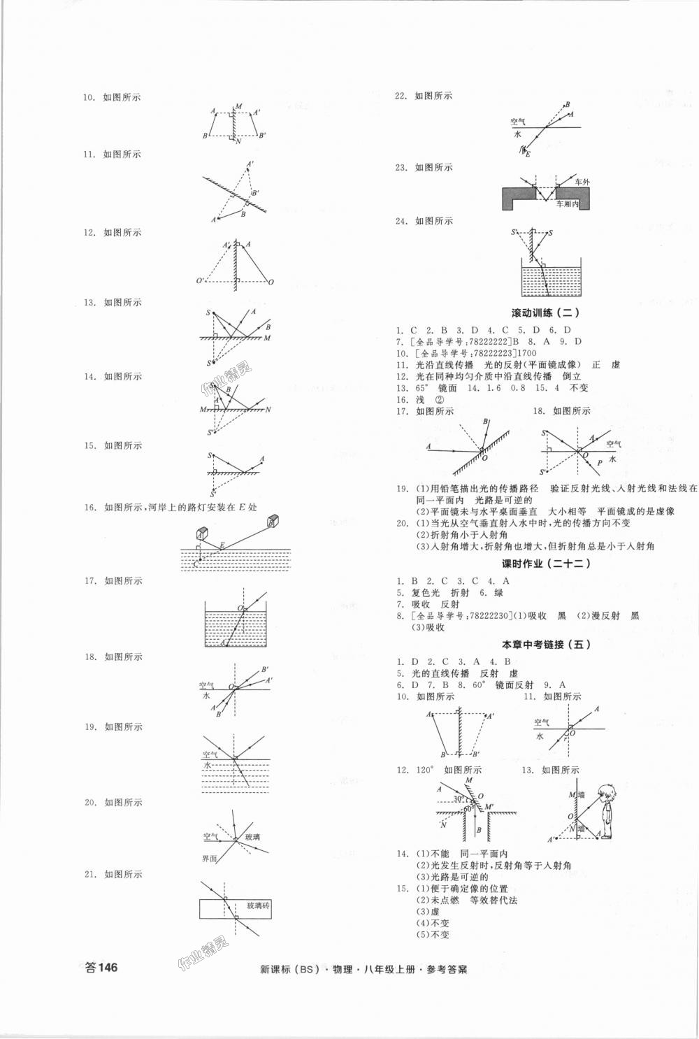 2018年全品学练考八年级物理上册北师大版 第11页