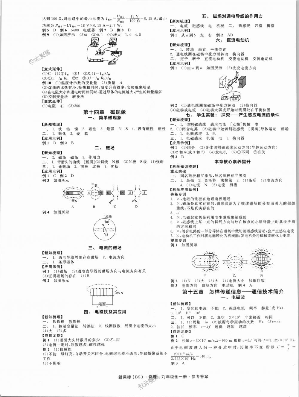 2018年全品学练考九年级物理全一册北师大版 第5页