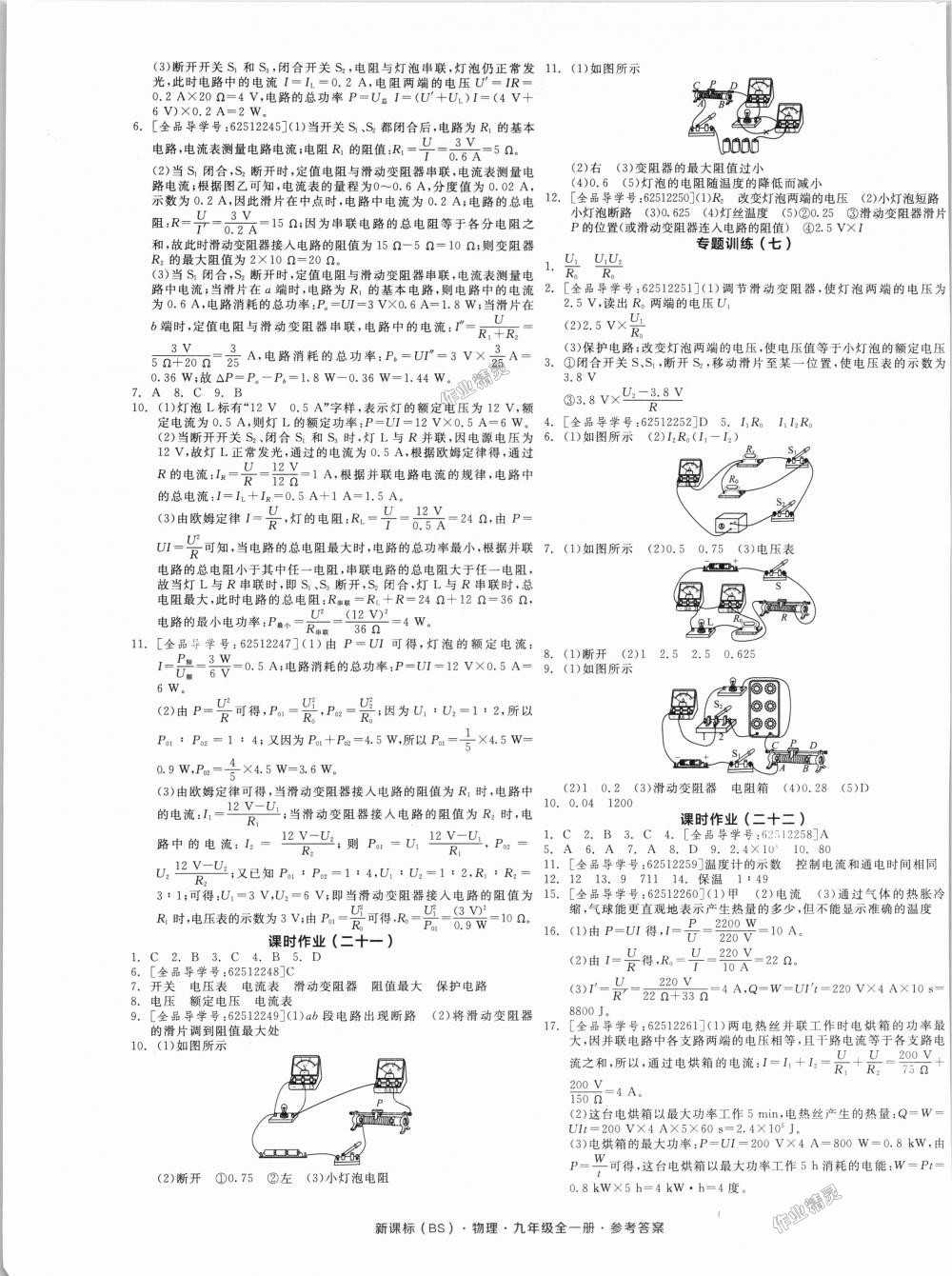 2018年全品学练考九年级物理全一册北师大版 第13页