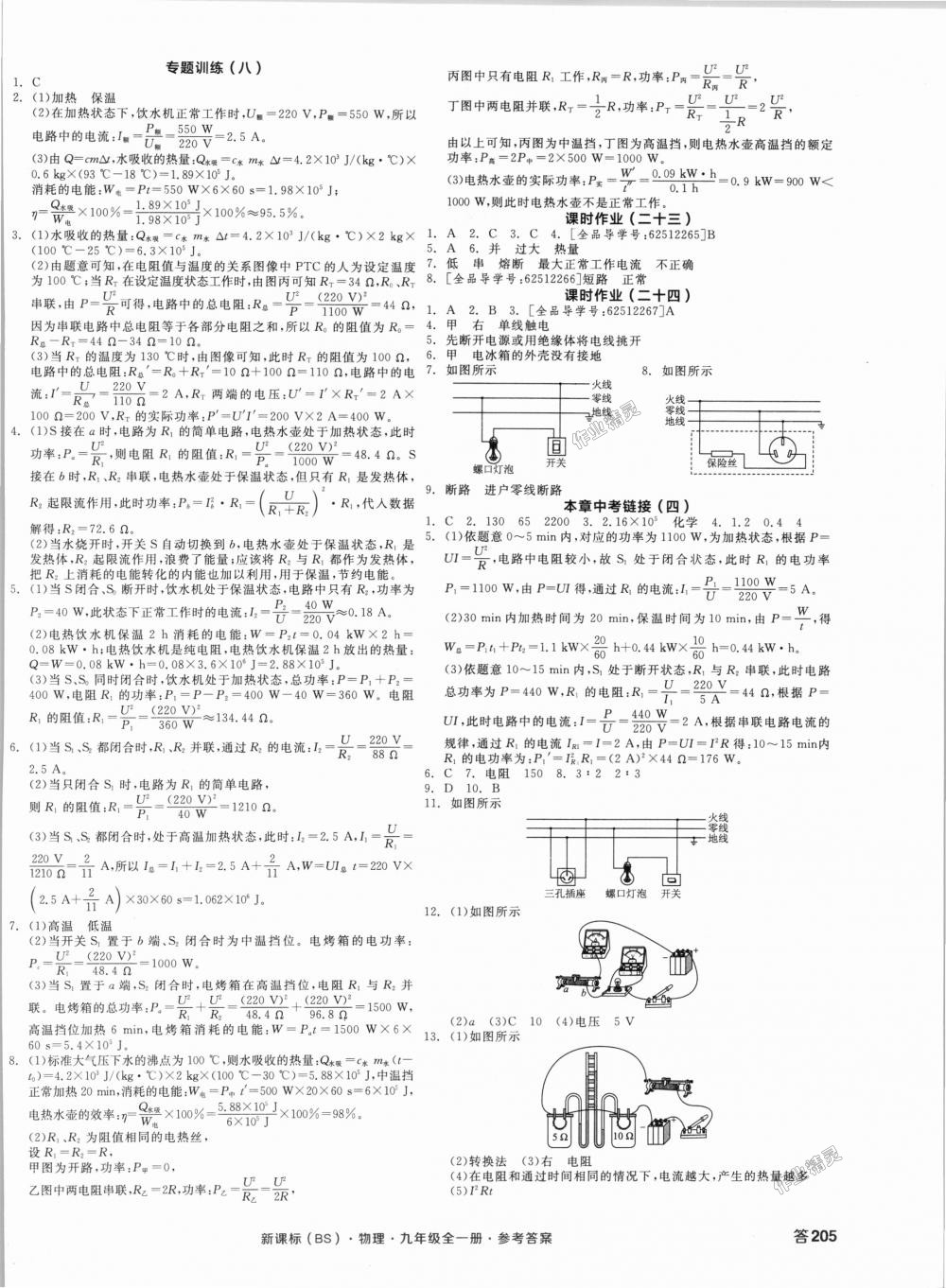 2018年全品学练考九年级物理全一册北师大版 第14页